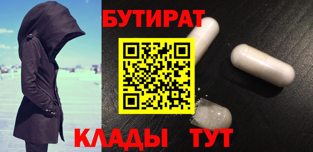 Россия  БУТИРАТ 1.4BDO  Вход с VPN 