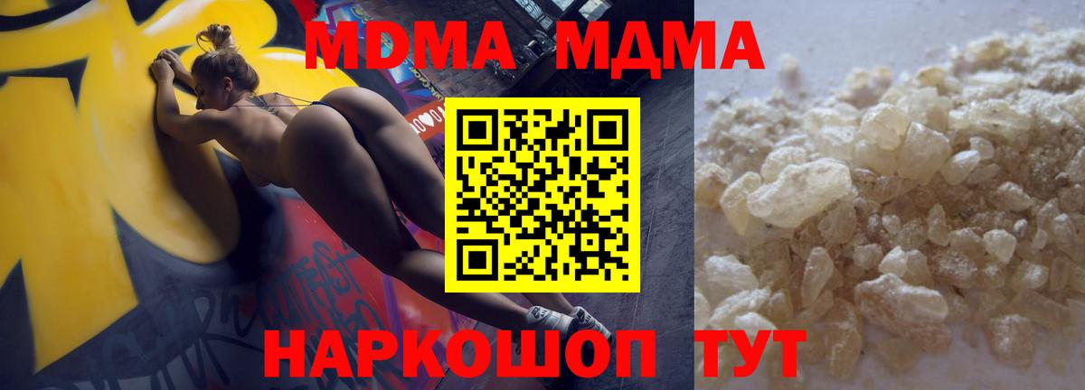 МДМА  MDMA VHQ  Вход с VPN  Россия 