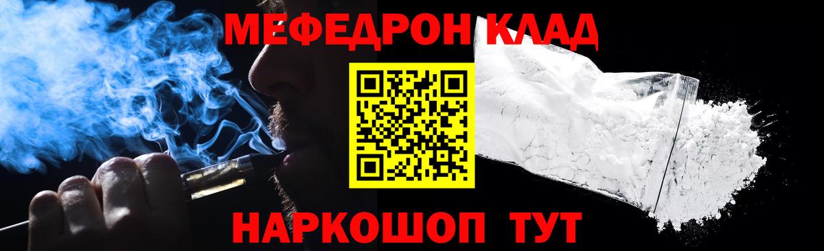 Мефедрон  дарнет шоп  Вход с VPN  Россия  МЯУ-МЯУ VHQ 