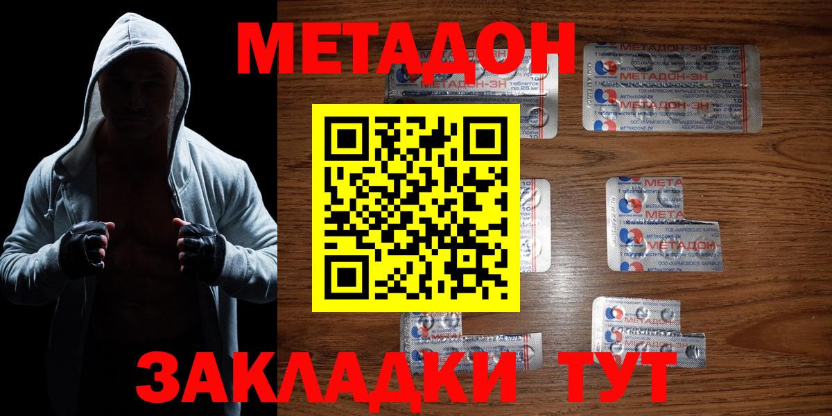 Россия  МЕТАДОН methadone  МЕТАДОН methadone  Вход с VPN 