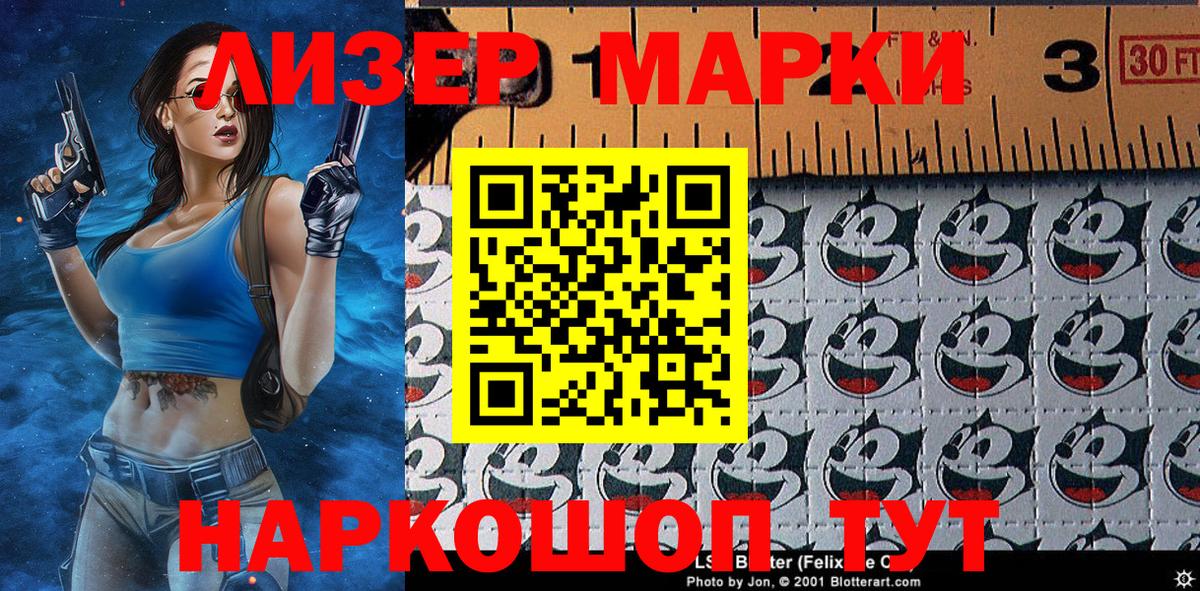 Марки 25I-NBOMe 1500мкг Россия